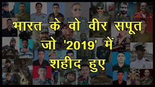 Indian Soldiers who martyred in 2019 By ' SHAHEED '.