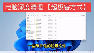 C盘告急？教你几招轻松释放数十GB空间！「超极氪」最有效的清理攻略来啦！