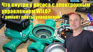 Разборка и ремонт насоса WILO Atmos Pico.