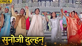 Sunoji Dulhan (Hindi Lyrical) | Salman Khan, Karisma Kapooor, Saif Ali Khan | Hum Saath Saath Hain