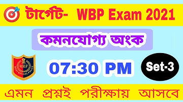 WBP Exam 2021 Live Math Class | West Bengal Police Math Set3