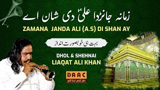 Zamana Janda Ali (A.S) Di Shan Ay | Dhol & Shehnai | Liaqat Ali Khan | Event 2023 | DAAC