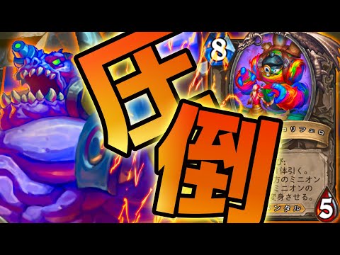 【ハースストーン】増やして粉砕!!「マグゼリドンデモハン」【切り抜き】