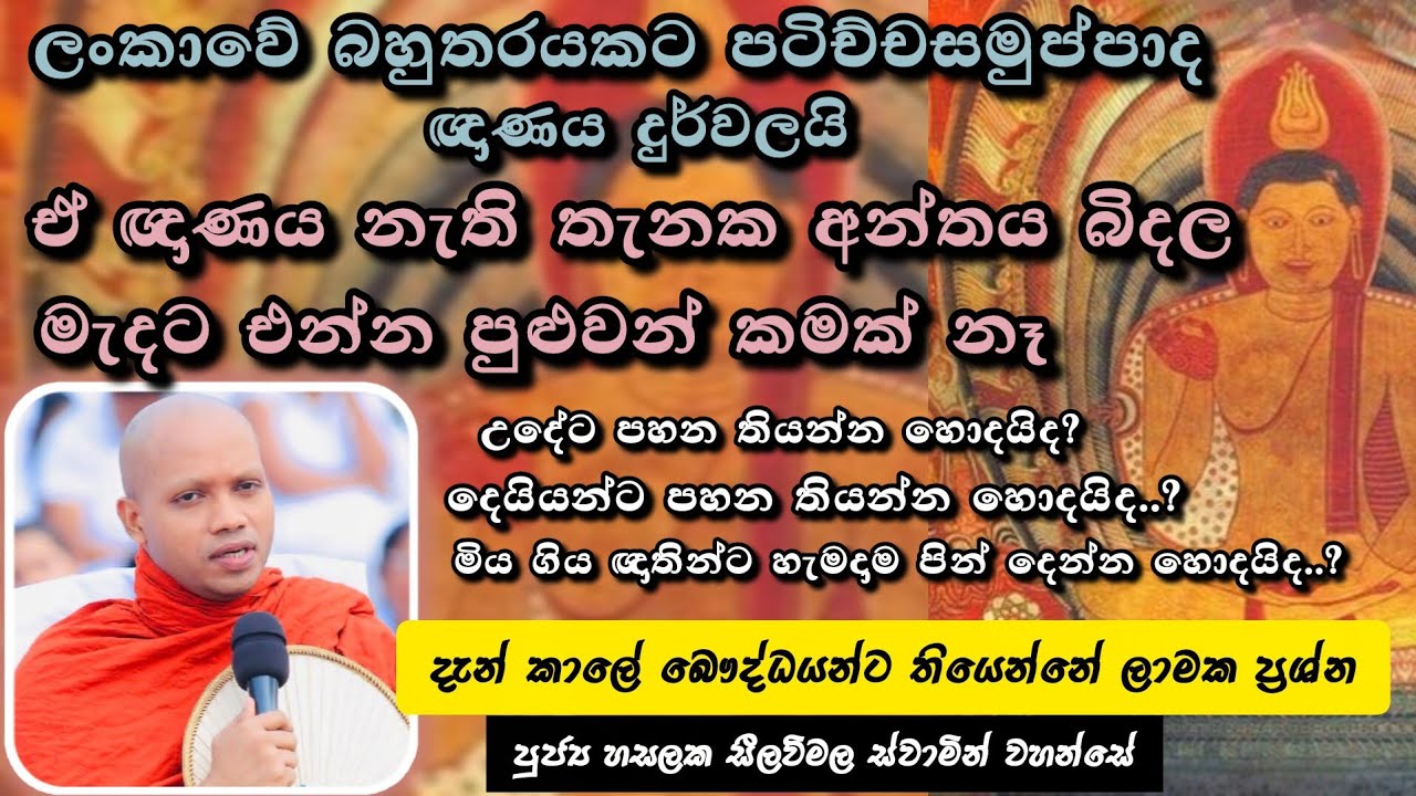 පුද්ගලභාවය සහ මිදීමේ මග |#920බණවර |#revhasalakaseelawimalathero |2026.03.09