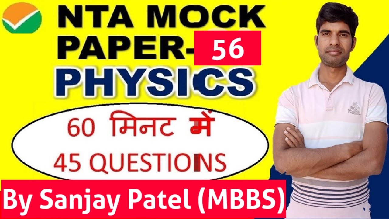 NTA MOCKTEST PAPER SOLUTION 56 !! PHYSICS BY SANJAY PATEL (MBBS) !!