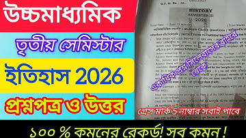 Class 12 3rd semester history question answer 2026 || HS 2026 history question answer 3rd semester