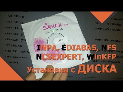 Установка программ c Диска - (INPA, EDIABAS, NCSEXPERT, WinKFP, NFS)