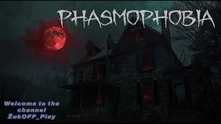 НОВЫЙ особый недельный режим. Будем попотеть - Phasmophobia