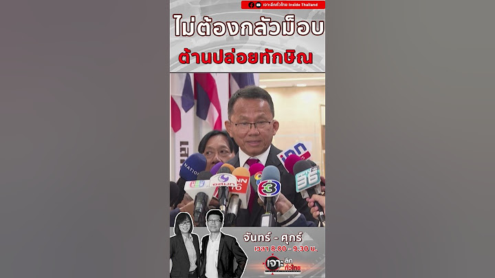 ไม่ต้องกลัวม็อบต้านปล่อยทักษิณ #ทักษิณ #ปล่อยตัว #พักโทษ