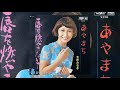 大井みな子☆唇を燃やさないで/あやまち☆ローヤル・レコード
