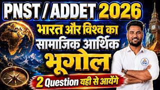 L-12 PNST / ADDET 2026 GK Marathon | World Geography | Most Important Questions #pnst2026 #gkmcq