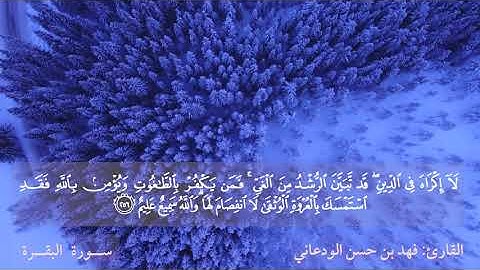 تلاوة الجزء الثالث من القرآن الكريم برواية حفص عن عاصم