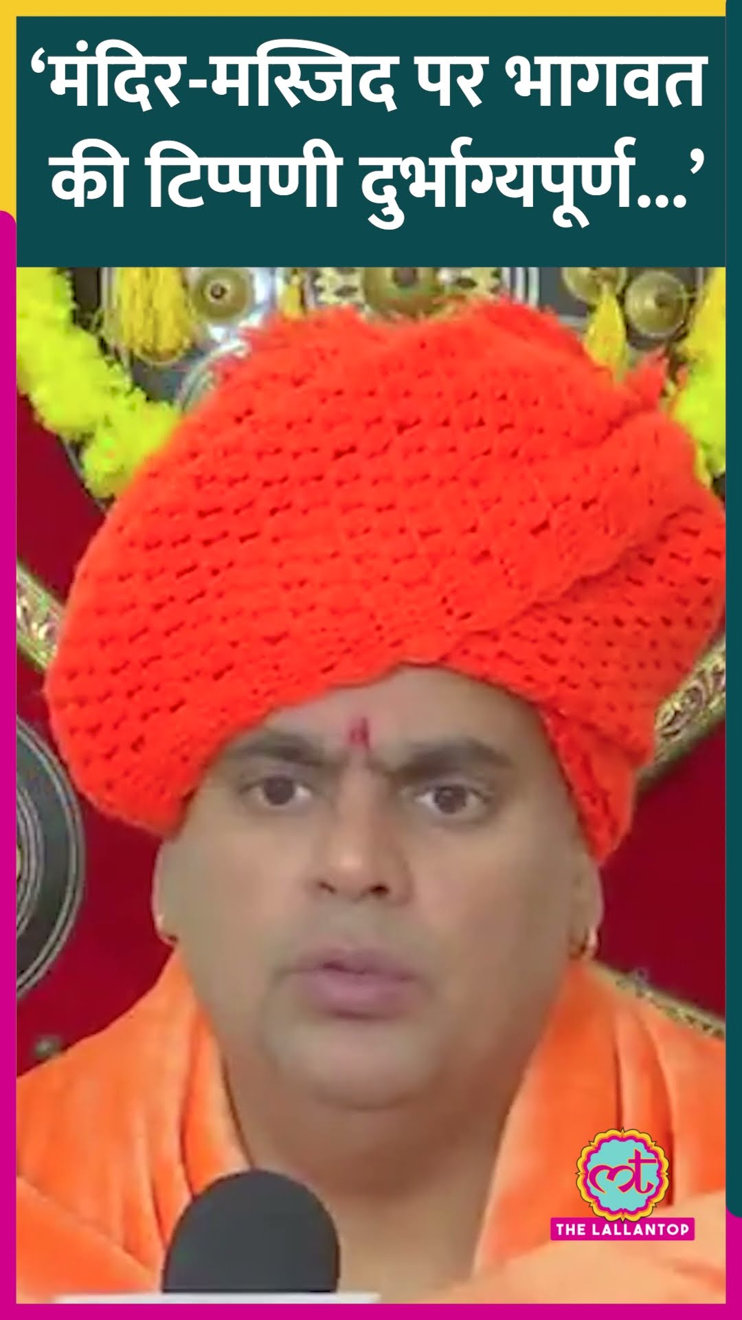 ‘अपनी विरासत को लेकर रहेंगे..’, Mohan Bhagwat पर भड़के हिंदू महासभा के अध्यक्ष Swami Chakrapani