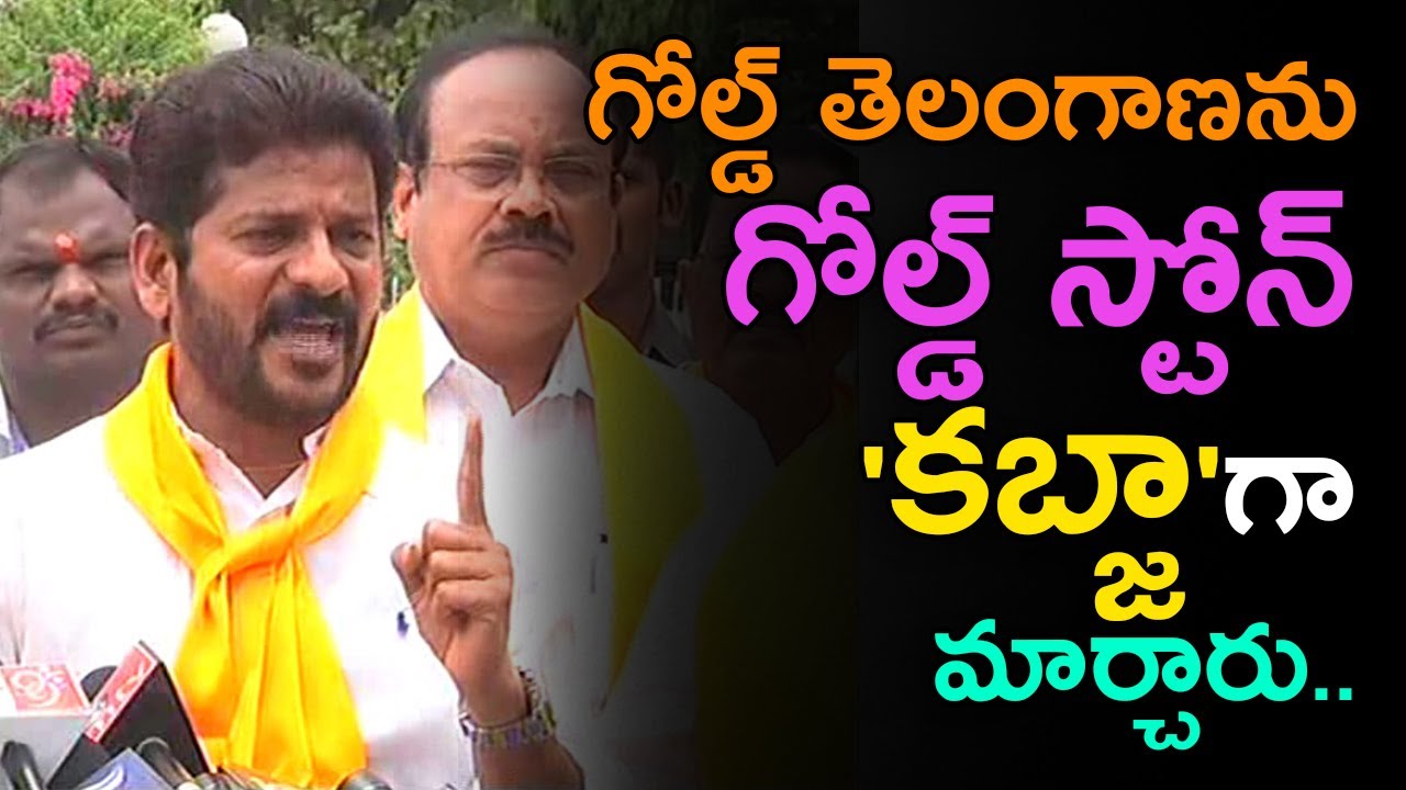 Revanth Reddy Demands CBI Enquiry For Miyapur Land Scam Miyapur Land