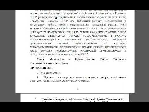 Приказ Советского Правительства о присвоении воинского звания и назначении на должность