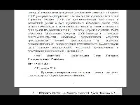 Приказ Советского Правительства о присвоении воинского звания и назначении на должность