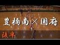 豊橋南高校×国府高校(後半) 愛知県高等学校総合体育大会ハンドボール 2016