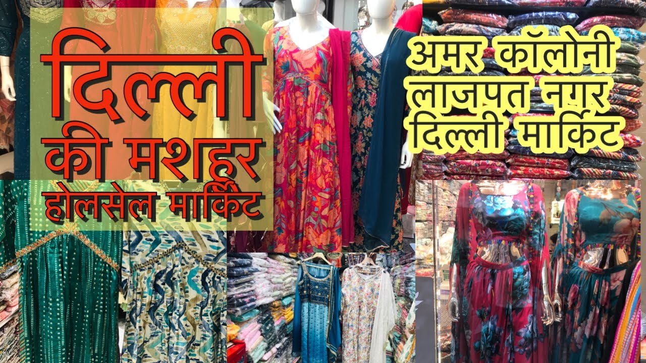Delhi ki Sabse Badiya wholesale market || Amar Colony market || Lajpat Nagar market || Delhi market