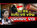 Odisha Crime Update: OYO Room Mu**er Case 📞