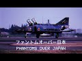 Phantoms Over Japan // ファントムオーバー日本