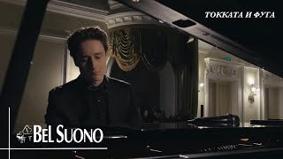 И. С. Бах – Токката и Фуга ре минор | Трио пианистов Bel Suono | Live Music Piano 2022