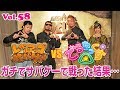 レベルアップサバゲー vs でるたっくす△ ガチでサバゲー!! Vol.58