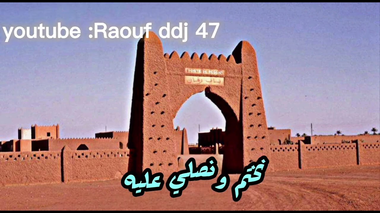 خايف خايف ياسلطاني ارشيف علي بالحاج التواتي رقان 19 #رؤوف_ديدجي