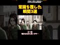 【進撃の巨人】常識を覆した瞬間3選#進撃の巨人 #shorts