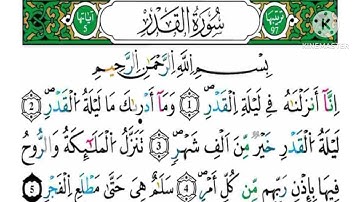 سورة القدر -مكررة كل آية خمس مرات للحفظ-بصوت ياسين الجزائري رواية ورش
