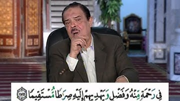 برنامج بلغوا عنى ولو اية - سورة النساء - اية 173