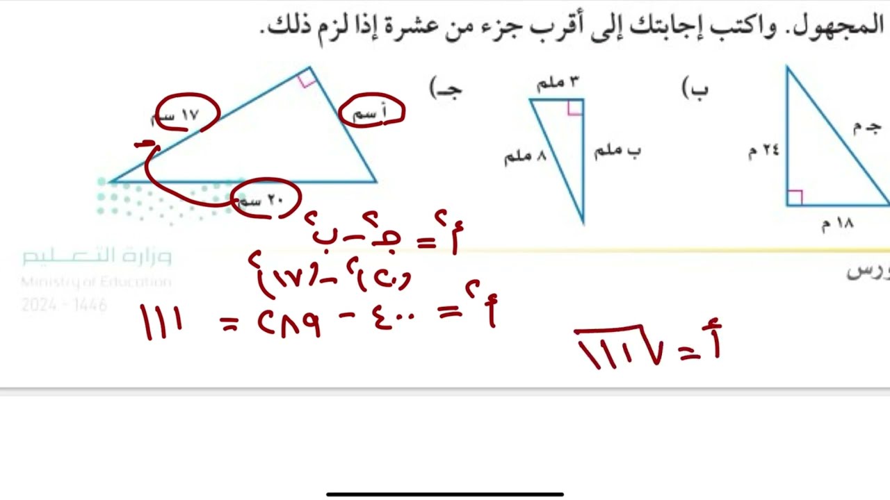 نظرية فيثاغورس رياضيات ثاني متوسط الفصل الدراسي الأول