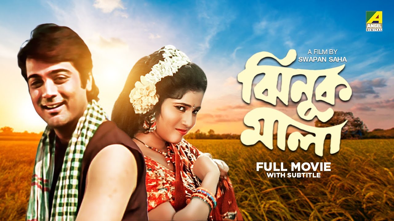 Jhinuk Mala   Bengali Full Movie  Prosenjit Chatterjee  Mitali  Anuradha Ray