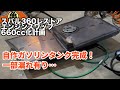 【スバル360魔改造】自作ガソリンタンク完成【DIY】＃61