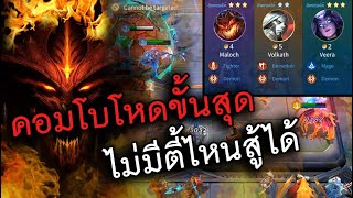 คอมโบโหดขั้นสุดยอด (ปั้มแรงค์ขึ้น 1000) ไม่มีตี้ไหนสู้ได้