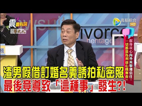 震震有詞-獻身攻心內外夾擊獲信任！一切都是為利益心機奪命？！-2024123完整版