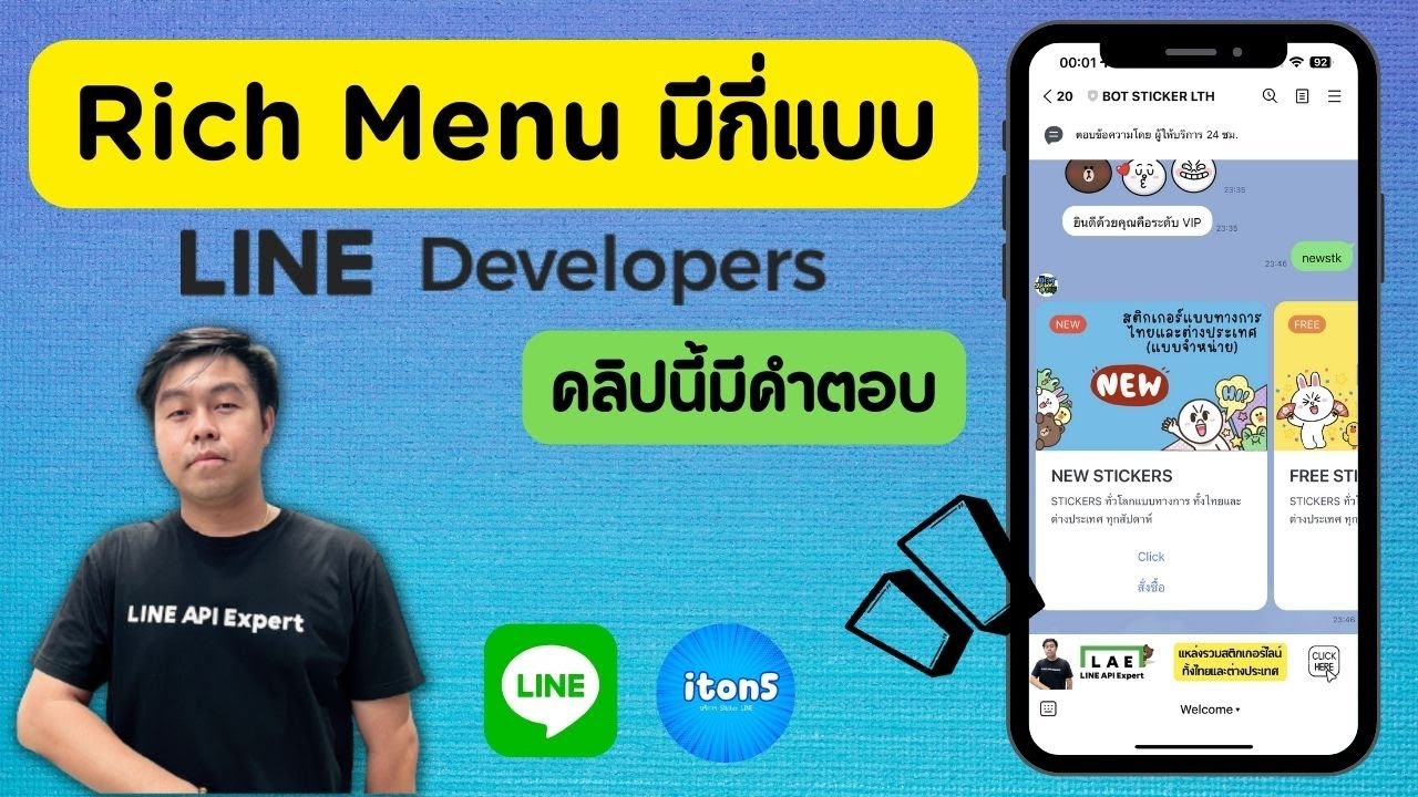 Rich Menu API มีกี่แบบ ในการใช้กับ LINE OA คลิปนี้มีคำตอบ - YouTube