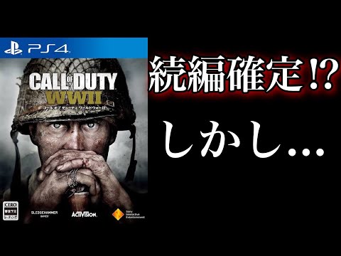 今年CODが終わりを迎える理由【CODBOCW】