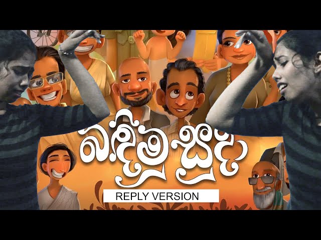 Badimu Suda ( Reply Version ) | Game Lassanama Leli Ape Ammage Wewi - Piyath Rajapakse | බඳිමු සුදා class=