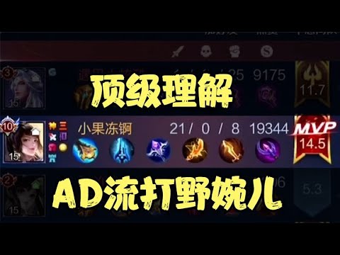 【王者荣耀】 AD打野流婉儿？不会飞也能玩。嗯…对自己的飞不自信那就试试看我这套出装吧！ #CHEN天赐『技术&搞笑&撩妹』