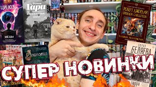 САМЫЕ ГОРЯЧИЕ КНИЖНЫЕ НОВИНКИ И АНОНСЫ НА ЛЕТО 🔥 ЭТУ КНИГУ Я ЖДАЛ 12 ЛЕТ 😱