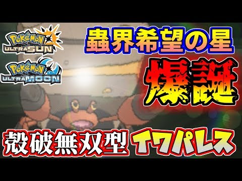 Usum イワパレスのおぼえる技 入手方法など攻略情報まとめ ポケモンウルトラサンムーン 攻略大百科