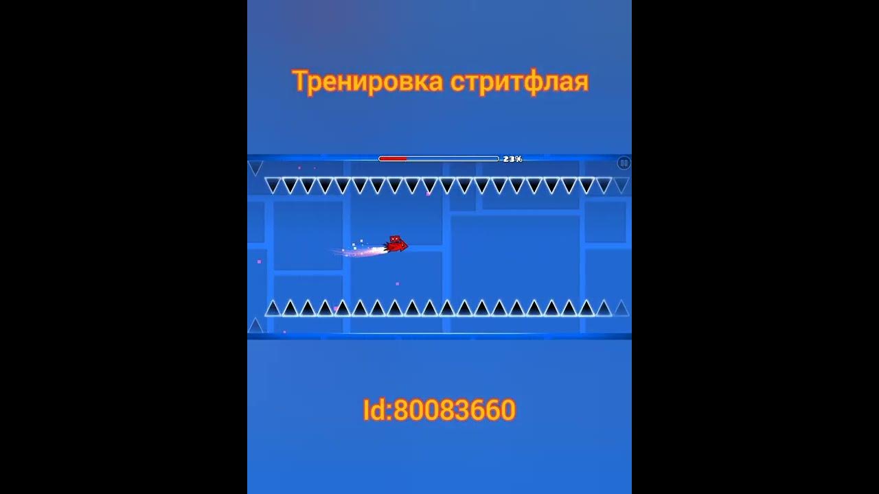 Айди тренировок гд. Геометрия даш. Айди тренировок гд. Тренировка волны в гд. Айди тренировок гд.