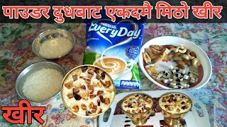 पाउडर दुधबाट एकदमै मिठो खीर | milk powder kheer recipe | kheer recipe | rice pudding | hamrojivansha