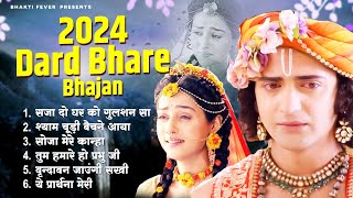 2024 Radha Krishna Song | 2024 Radha Krishna Famous Bhajan | 2024 New Radha Krishna Bhajan | Bhajan