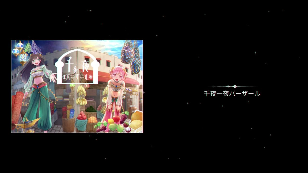 At the Garret - 千夜一夜のバーザール