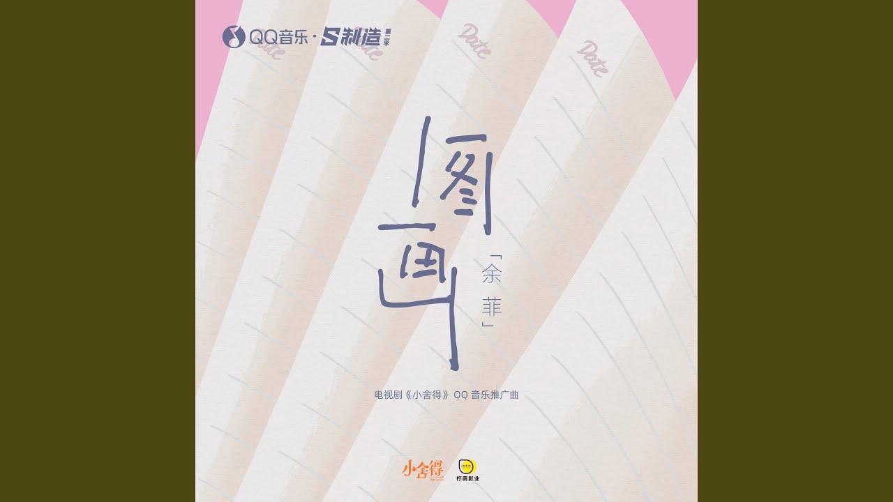 Watch 图画 (伴奏) on YouTube Watch 图画 (伴奏) on YouTube