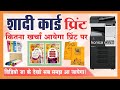 Best Invitation wedding card machine full details video | full video |