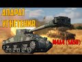 M4A4 (SA50) АПАРАТ УГНЕТЕНИЯ / War Thunder реалистичные бои