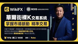 Wiki FX Live 2025/09/16 - 精準進出場系統