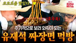 [#MeetingThroughWork] Nostalgic delivery Jjajangmyeon served in a bowl 🛵 Noodle lover Yoo Jae-seo...